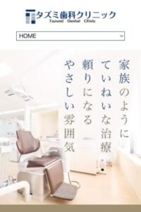 自分や家族がしてほしいと思う歯科治療を目指す「タズミ歯科クリニック」